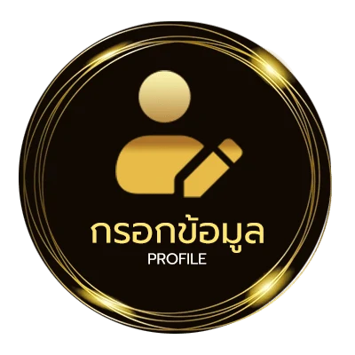 ข้อมูลส่วนตัว เงินเดือนข้าราชการบำนาญออกวันไหน